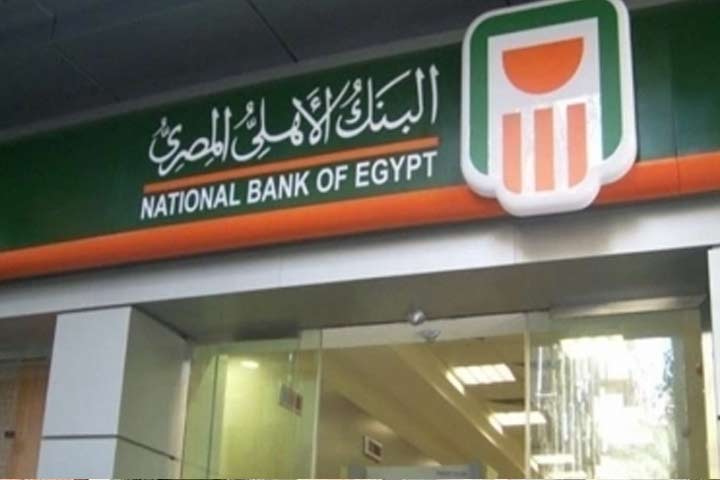 بقيمة 30 مليون يورو ...  البنك الأهلي المصري يقود تحالف مصرفي جديد ..تفاصيل 